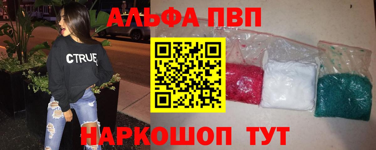 Alpha-PVP мука Морозовск