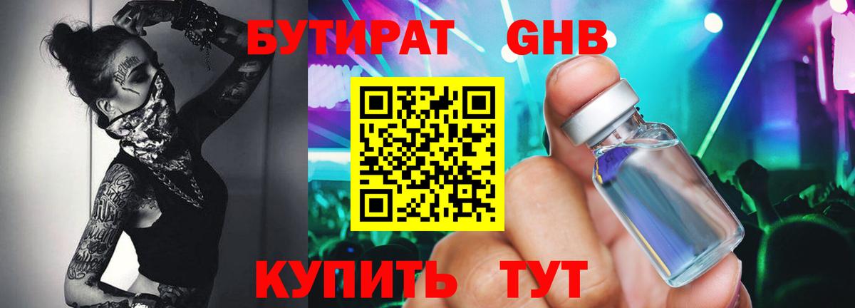 Бутират бутик Морозовск