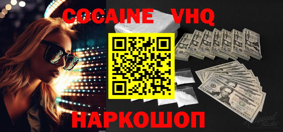 КОКАИН Эквадор Морозовск