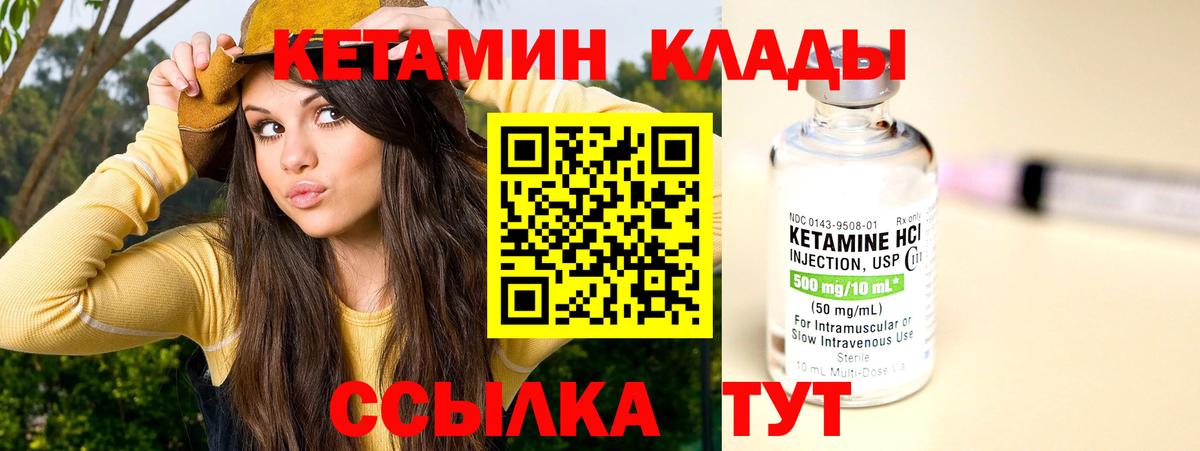 КЕТАМИН ketamine Морозовск