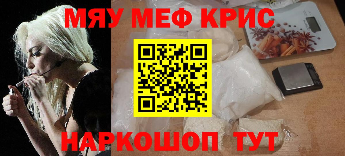 МЕФ кристаллы Морозовск